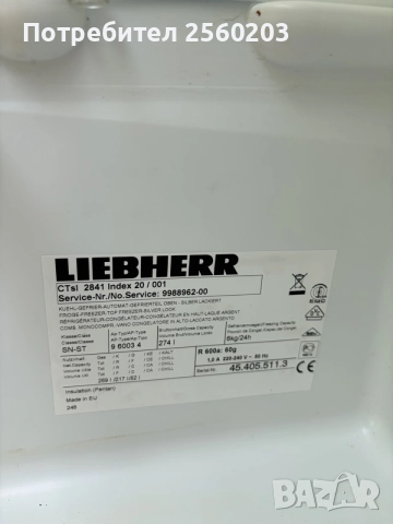 Продавам хладилник Liebherr, снимка 5 - Хладилници - 55776111