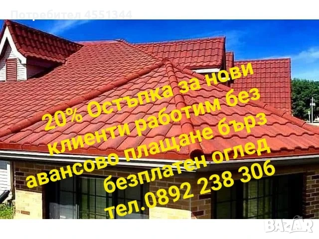 Ремонт на покриви хидроизолация улуци навеси , снимка 4 - Ремонт на покриви - 51224135