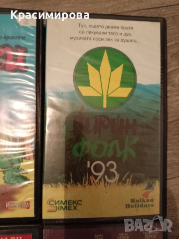 Видео касети, филми и музика