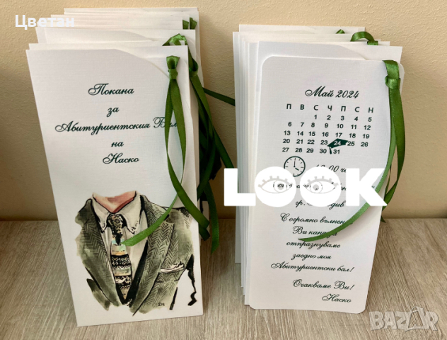 Покани за абитуриентски бал, снимка 3 - Покани - 44738983