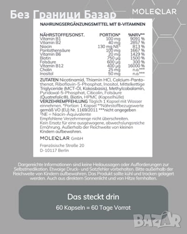 Нови B Complex витамини биоактивни форми за енергия и нервна система, снимка 5 - Други - 52943448