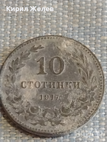 Две монети 10 стотинки 1917г. / 20 стотинки 1917г. Царство България за КОЛЕКЦИЯ ДЕКОРАЦИЯ 33169, снимка 3 - Нумизматика и бонистика - 44635587