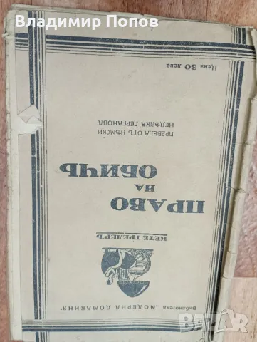 Продавам стари антикварни книги, снимка 11 - Антикварни и старинни предмети - 47874178