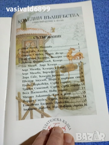 "Коледни вълшебства", снимка 7 - Художествена литература - 53689122