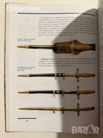 Книга българските кортици на Тодор Предов, снимка 5 - Други - 53597768