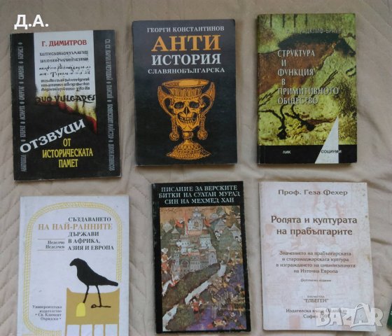 Исторически книги, снимка 5 - Художествена литература - 30189494