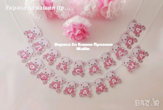 Надпис за бебешка погача, снимка 3 - Други - 34232942