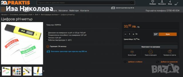 PH метър тестер за вода, храна, аквариум, плувен басейн, снимка 11 - Друга електроника - 40135937