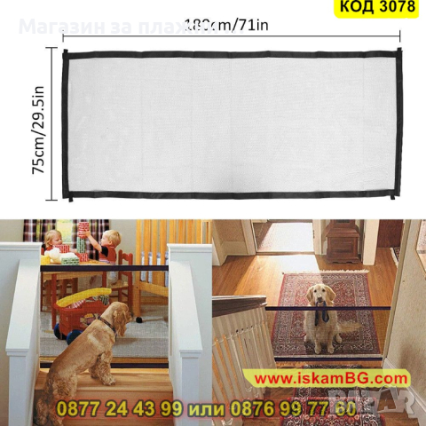 Преградна мрежа за домашни любимци - КОД 3078, снимка 14 - Други стоки за животни - 44746950