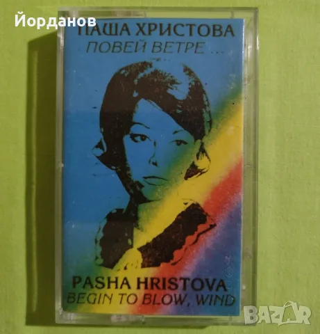 ПАША ХРИСТОВА, грамофонни плочи, СД, аудио касета, снимка 5 - Грамофонни плочи - 56332624
