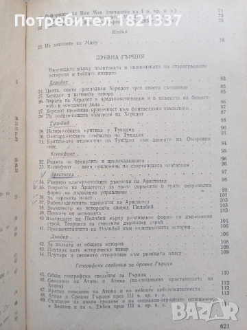 Христоматия История на Стария свят, снимка 3 - Специализирана литература - 51897757