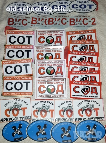Охранителни Стикери, снимка 16 - Други стоки за дома - 51526015