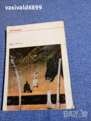 Станислав Сивриев - Ръжено кафе , снимка 3 - Българска литература - 48161649