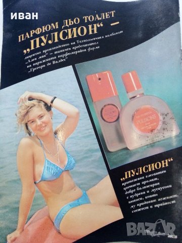 Списания "Морски свят" - 1987/88 г., снимка 9 - Списания и комикси - 35767742