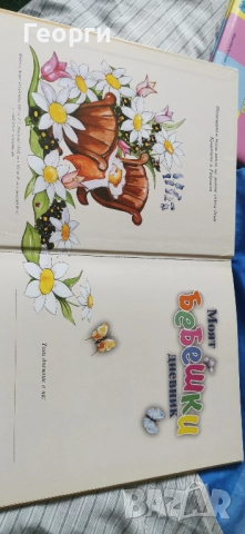 Моят бебешки дневник НОВ , снимка 2 - Други - 51790179