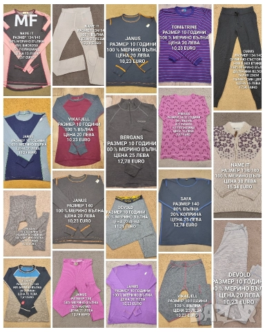 МЕРИНО ВЪЛНА ЗА 9,10 ГОДИНИ 