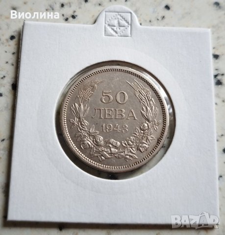 50 лева 1943