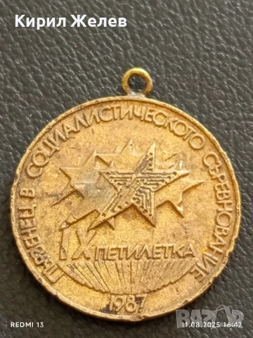 Медал 1987г. ПЪРВЕНЕЦ В СОЦИАЛИСТИЧЕСКОТО СЪРЕВНОВАНИЕ IX ПЕТИЛЕТКА 26426
