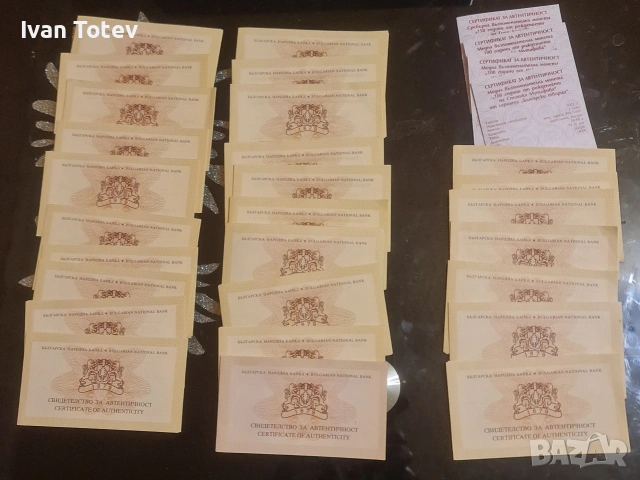 31 сертификата за юбилейни монети, снимка 2 - Нумизматика и бонистика - 53502123