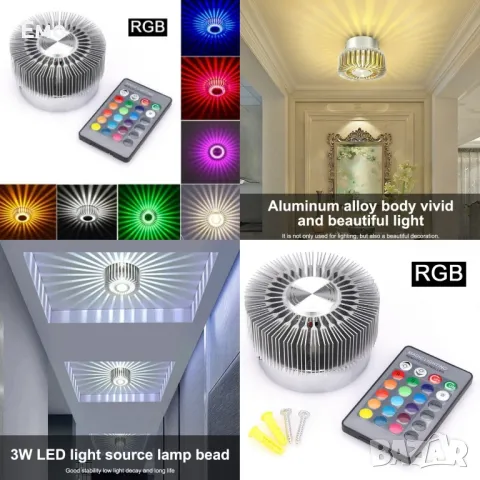 Вътрешна стенна декоративна LED лампа с многоцветен градиент, с дистанционно управление