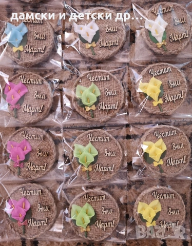 магнитчета с букетче за 8 март , снимка 13 - Подаръци за жени - 53050367