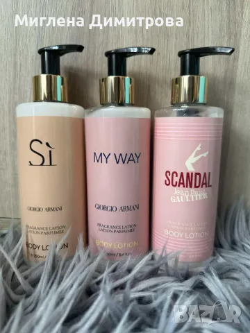 Лосиони на известни марки 250мл. : SCANDAL, SI, MY WAY 