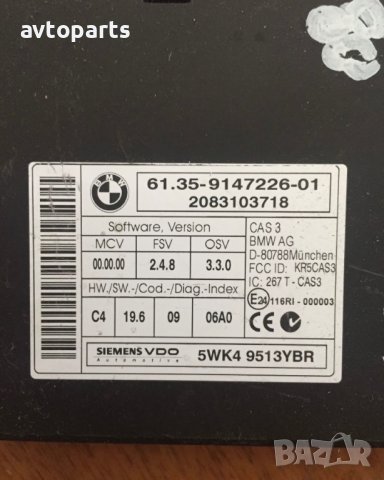 Bmw e90 2.0d 177кс CAS Модул, снимка 3 - Части - 40573123