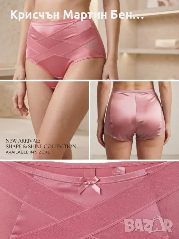 SHAPE & SHINE COLLECTION – НАЛИЧЕН В XL, снимка 3 - Бельо - 56340536