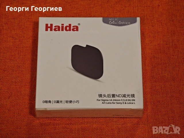 Филтър ND 64 за обектив Sigma 14-24 F/2.8 DG DN Art 