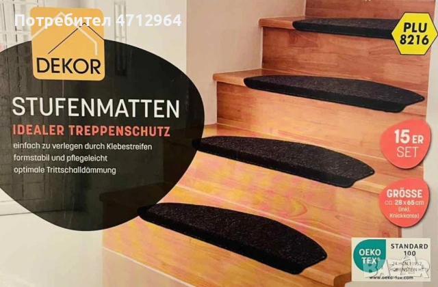 Антиплъзгащи стелки за стълби – 15 броя, снимка 3 - Други стоки за дома - 53406269