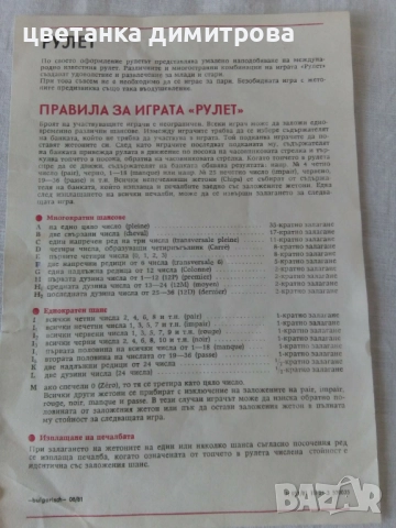 Продавам настолна игра „Рулет“-за приятни семейни или приятелски часове!, снимка 6 - Рулетки - 52773806