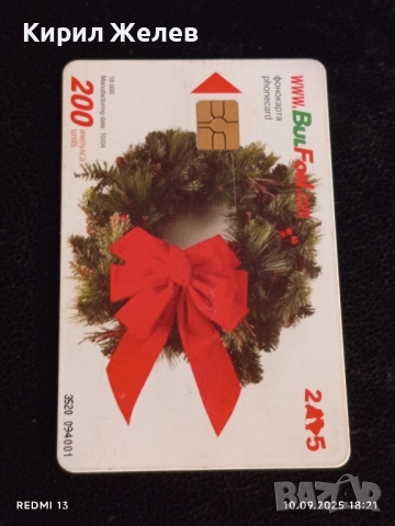 Четири фонокарти МОБИКА, БУЛ ФОН тема ЧЕСТИТА НОВА ГОДИНА за КОЛЕКЦИЯ ДЕКОРАЦИЯ 30458, снимка 6 - Колекции - 51669774