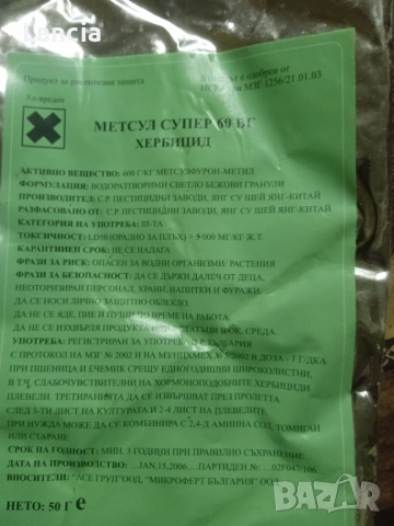 Препарати за растителна защита, снимка 12 - Тор и почвени смеси - 52942273