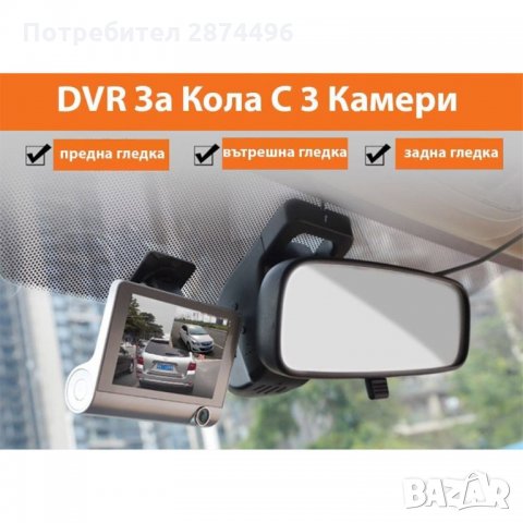 2627 Видеорегистратор за кола 4.3 инча монитор с 3 камери, снимка 10 - Аксесоари и консумативи - 34565484