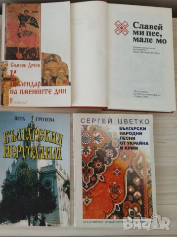 Исторически книги , снимка 13 - Специализирана литература - 49025996