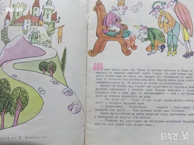 Цар Глупан - приказка - Георги Русафов - 1963г. , снимка 2 - Детски книжки - 40405270