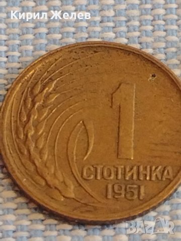 Две монети 1 стотинка 1951г. България перфектно състояние за КОЛЕКЦИОНЕРИ 39538, снимка 7 - Нумизматика и бонистика - 44431133