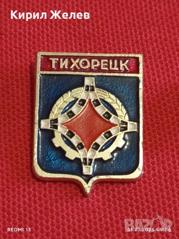 Лот значки 6 броя НОВОРОСИЙСК,ТИХОРЕЦК, СВИЛЕНГРАД за КОЛЕКЦИЯ 53463, снимка 3 - Колекции - 53291073