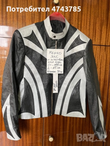 Мъжко кожено яке от естествена козя кожа.