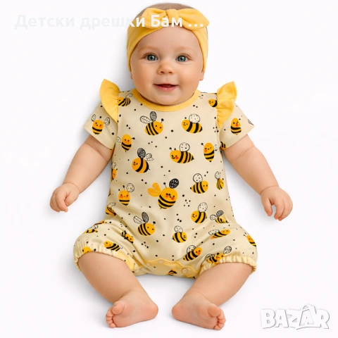 Ромпър Пчелички