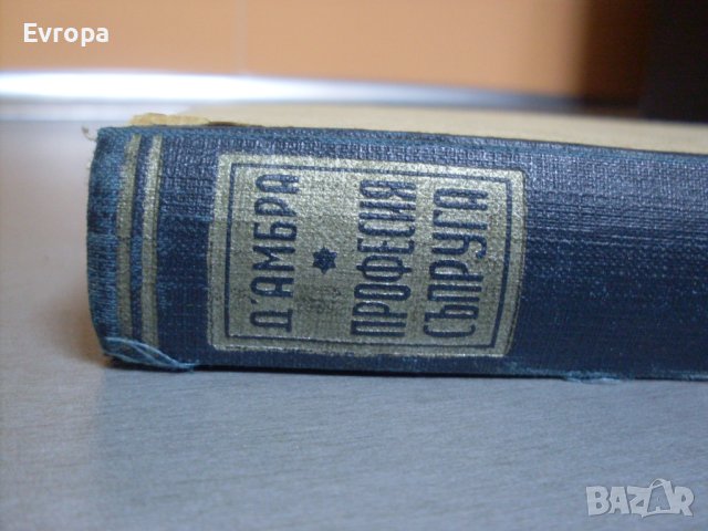 Стара книга., снимка 7 - Антикварни и старинни предмети - 44471527
