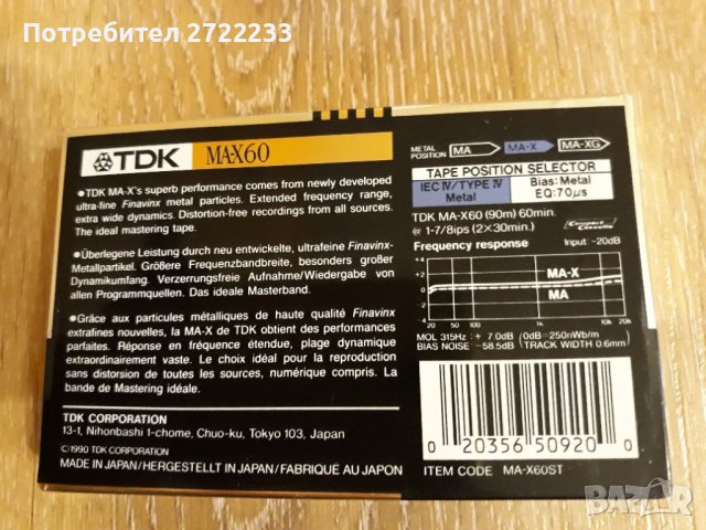Нова оригинална аудио касета TDK MA-X 60, снимка 2 - Аудио касети - 39489718
