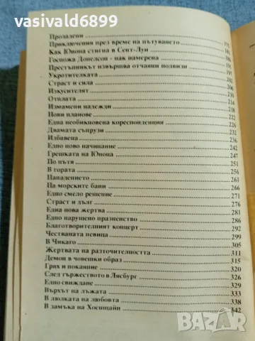 "Графиня просекиня" 1,2,3 , снимка 10 - Художествена литература - 56316464