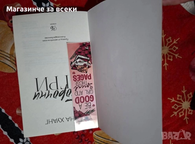 Порочни игри , снимка 2 - Художествена литература - 52498346