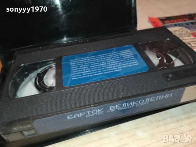 БАРТОК ВЕЛИКОЛЕПНИ-ORIGINAL VHS VIDEO TAPE 2409251015, снимка 14 - Други жанрове - 51817068