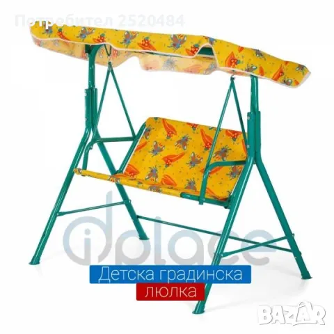 Градински люлки за деца със сенник и двойна седалка - жълта, зелена и синя! ХИТ Цена 85.00лв/43,46€, снимка 5 - Градински мебели, декорация  - 48478546