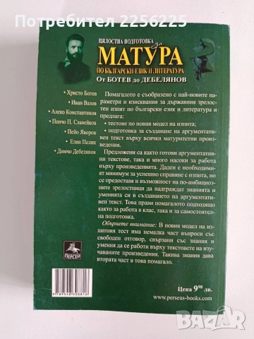 Матура по български и литература ( 3 бр ), снимка 6 - Учебници, учебни тетрадки - 53456845