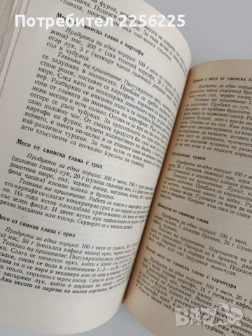 Наша кухня 1971г , снимка 4 - Специализирана литература - 52943111