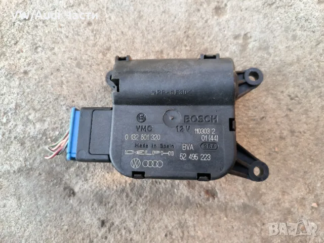 Моторче клапа клапи парно за Фолксваген Туарег Порше VW Touareg Porsche Cayenne Audi Q7 0132801320 