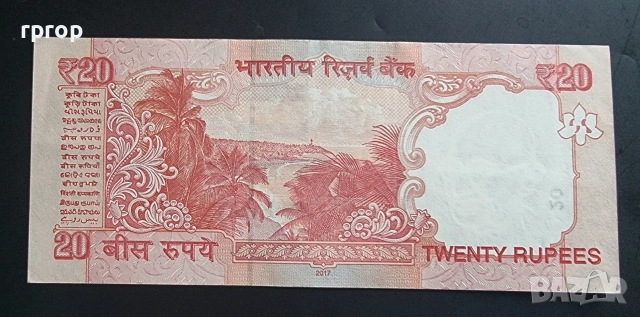 Индия. 20 и 50 рупии. 2014,2017 година., снимка 5 - Нумизматика и бонистика - 48819318
